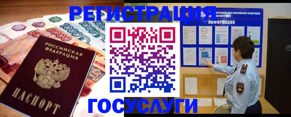 временная регистрация в Новоалтайске