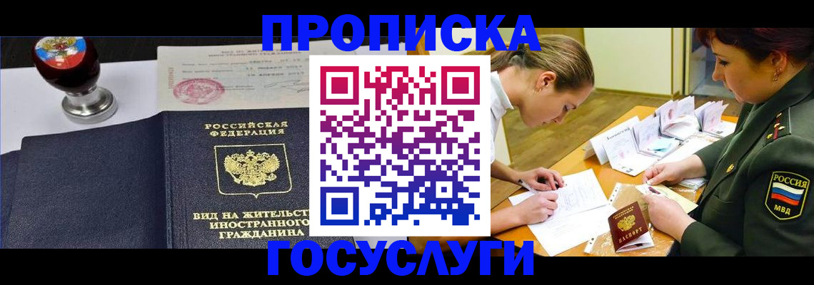 временная регистрация поиск в Новоалтайске